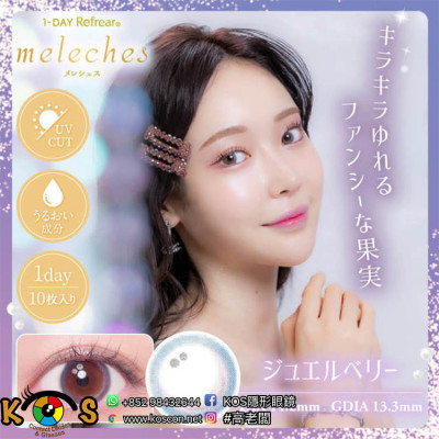 1-DAY Refrear meleche Jewel Berry ワンデーリフレア メレシェス ジュエルベリー 1-DAY Refrear meleche Jewel Berry ワンデーリフレア メレシェス ジュエルベリー